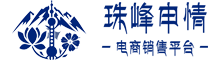 珠峰申情-电商销售平台