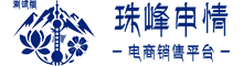 珠峰申情-电商销售平台