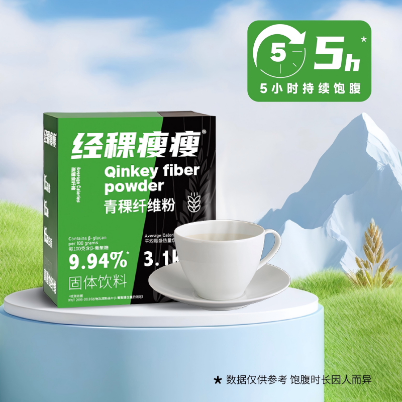 经稞瘦瘦青稞纤维粉