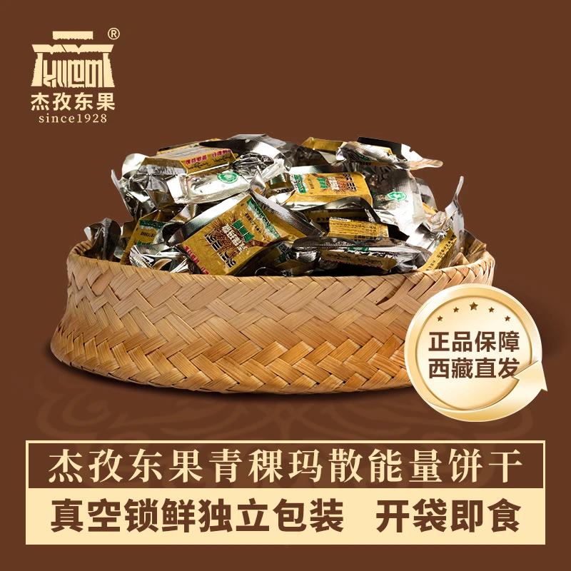 青稞玛散能量饼干