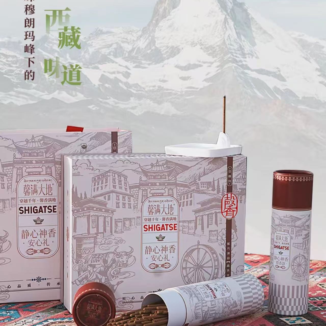 西藏|馨满大地| 非遗技艺 |安心礼盒装藏香