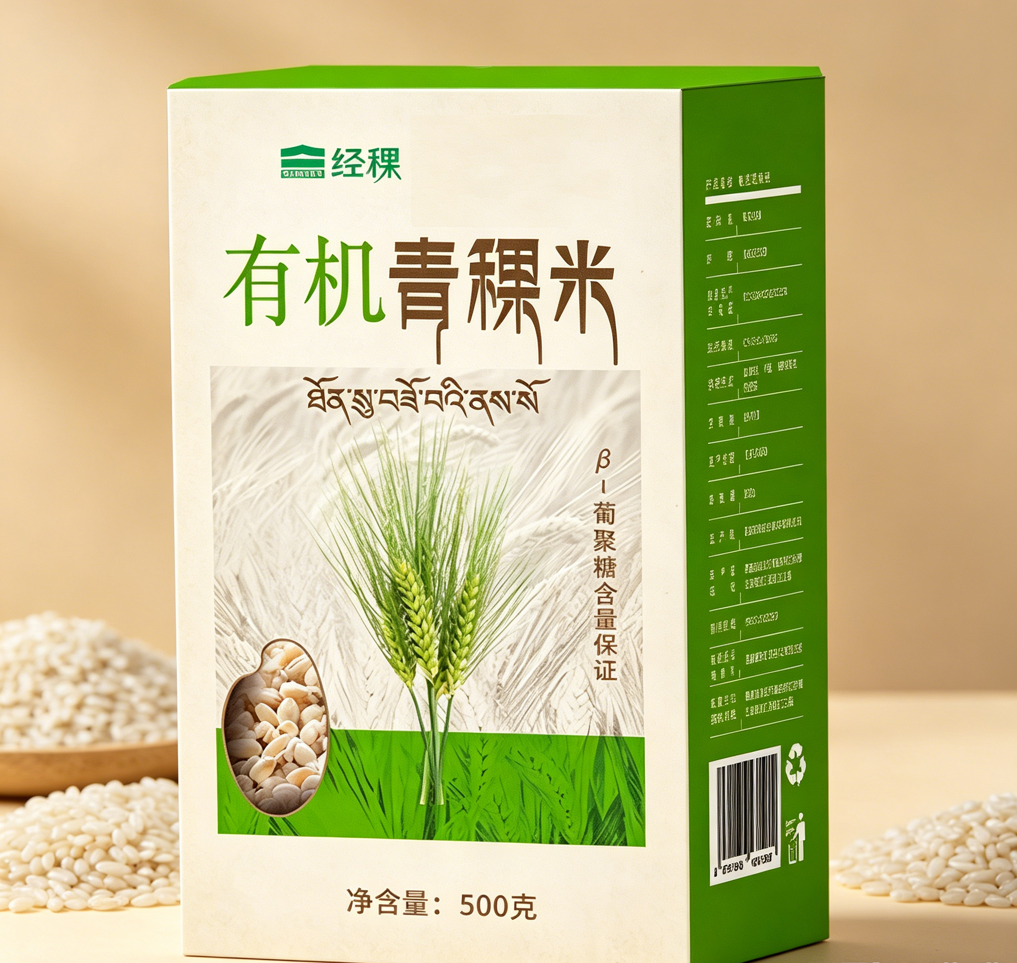 有机青稞米500克*2袋