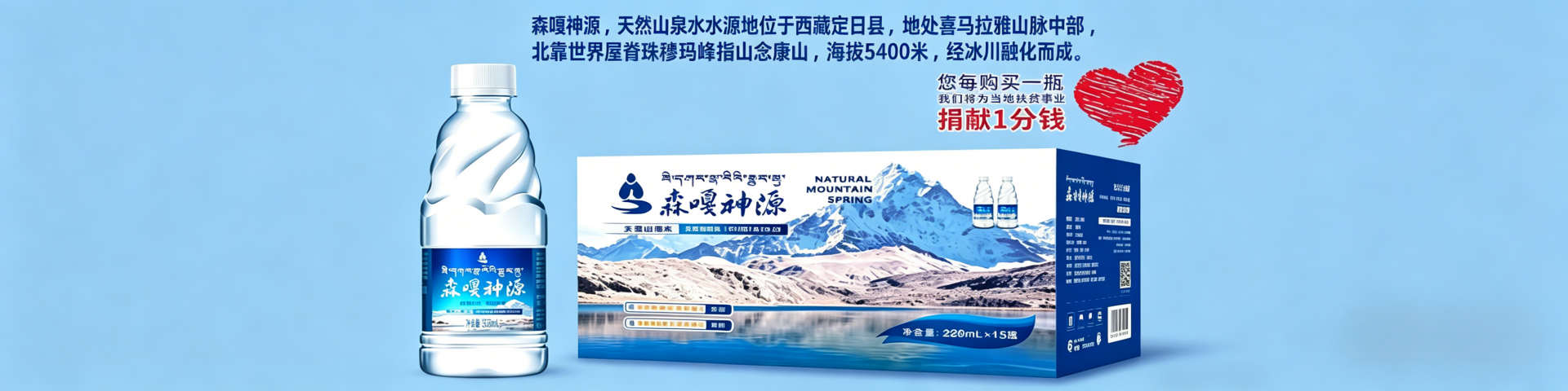 森嘎神源天然饮用水