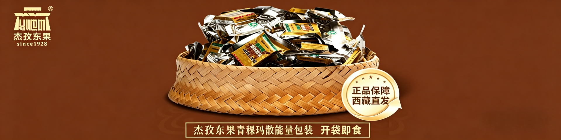 青稞玛散能量饼干
